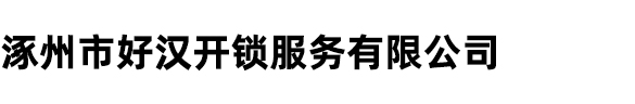沈陽(yáng)華博建筑設(shè)計(jì)有限公司